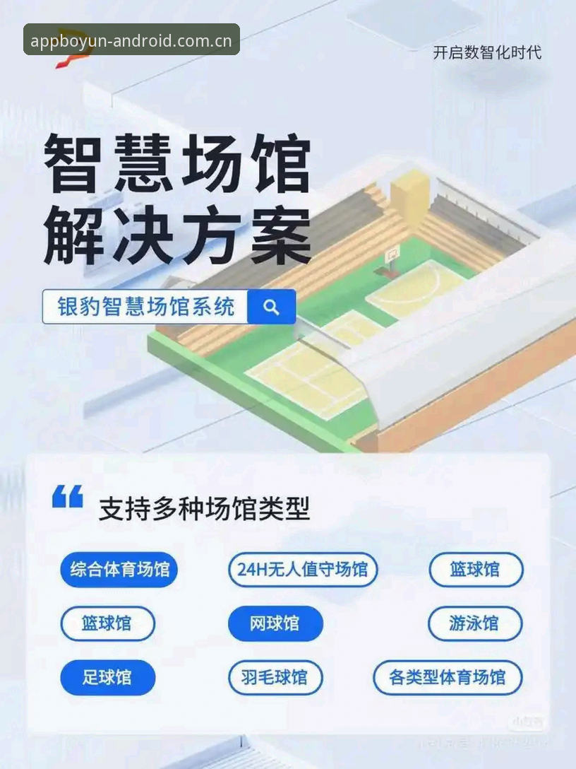 博云体育中国官网 博云体育平台5大核心优势:从入口稳定性到赛事数据全覆盖