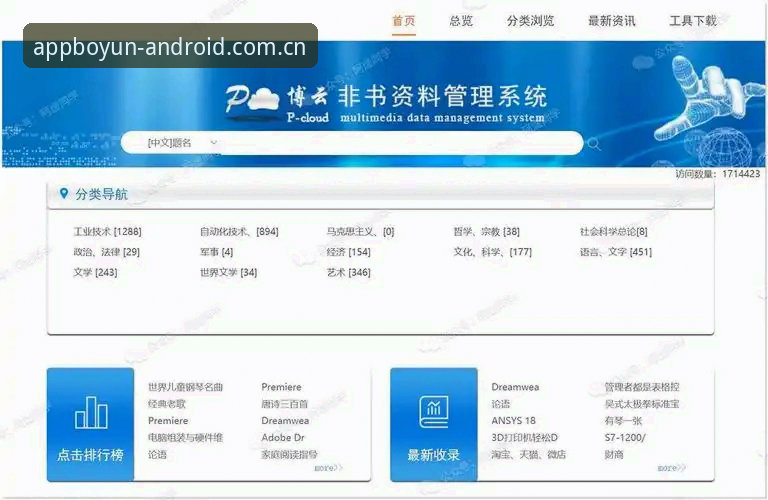 博云体育手机版评测：5个关键指标帮你判断是否值得下载